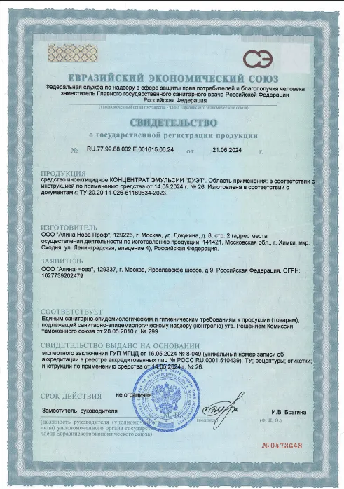 Уничтожение комаров - фото 19