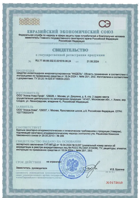 Уничтожение комаров - фото 23